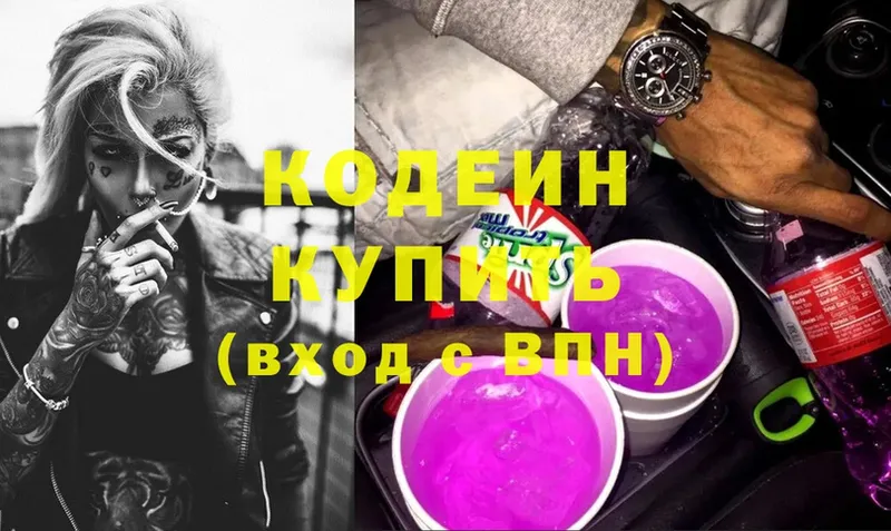 Кодеин Purple Drank  наркотики  KRAKEN рабочий сайт  Абаза 