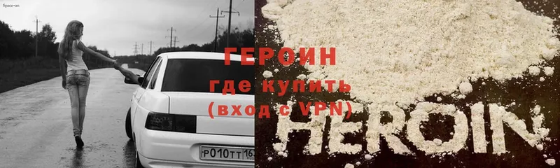 Героин Heroin  ссылка на мегу tor  Абаза 